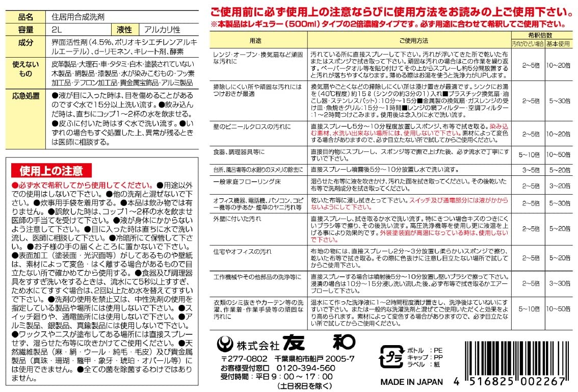 アビリティークリーンＭＥＬ濃縮液 容量2L 友和 住居洗剤・レンジ - MONOW 公式ショップ