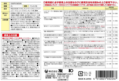 アビリティークリーンＭＥＬ濃縮液 容量2L 友和 住居洗剤・レンジ - MONOW 公式ショップ