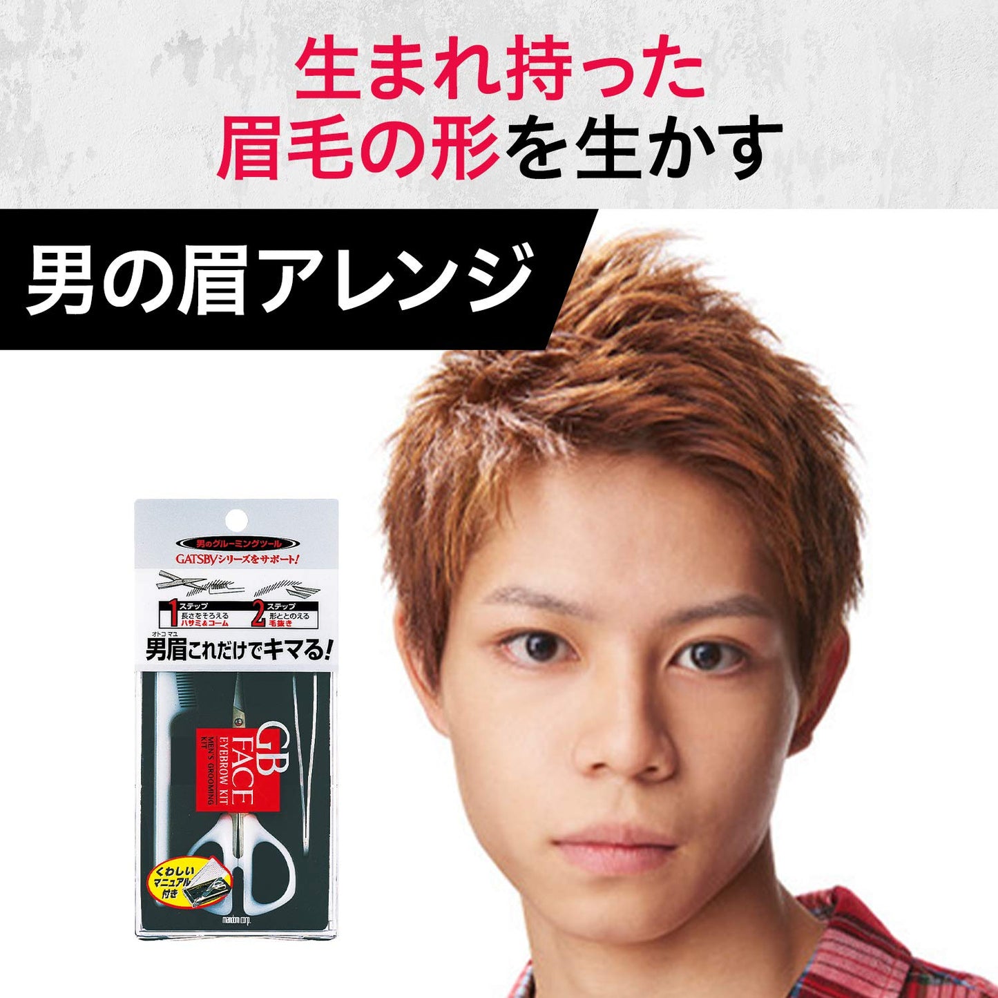 GB　メンズ　アイブローキット 容量1組 マンダム 化粧品
