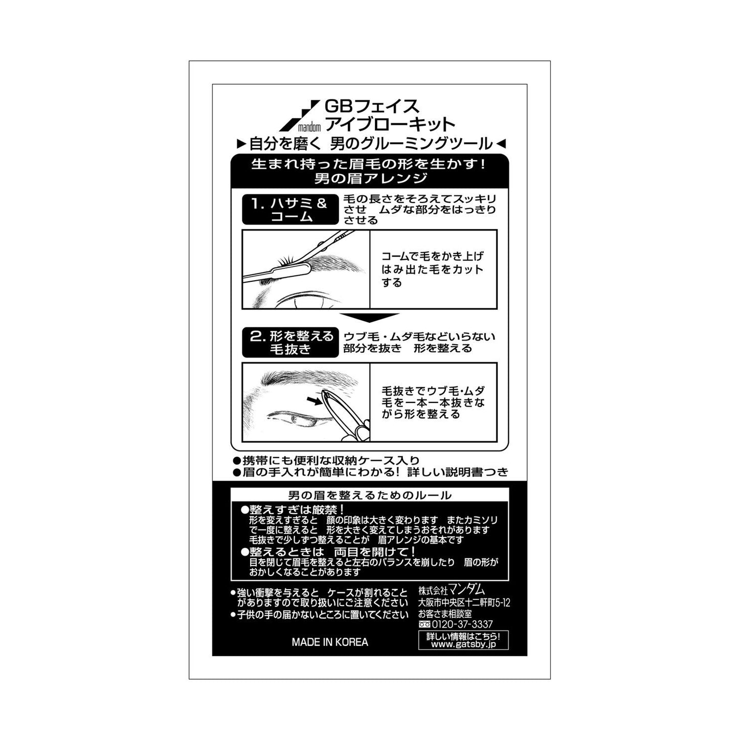 GB　メンズ　アイブローキット 容量1組 マンダム 化粧品