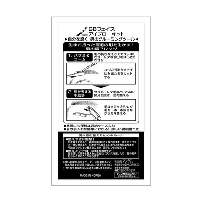 GB　メンズ　アイブローキット 容量1組 マンダム 化粧品