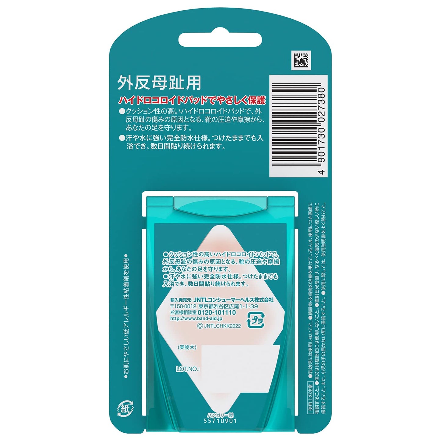 バンドエイド　外反母趾用　レギュラーサイズ 容量4マイ ジョンソン＆ジョンソン 絆創膏