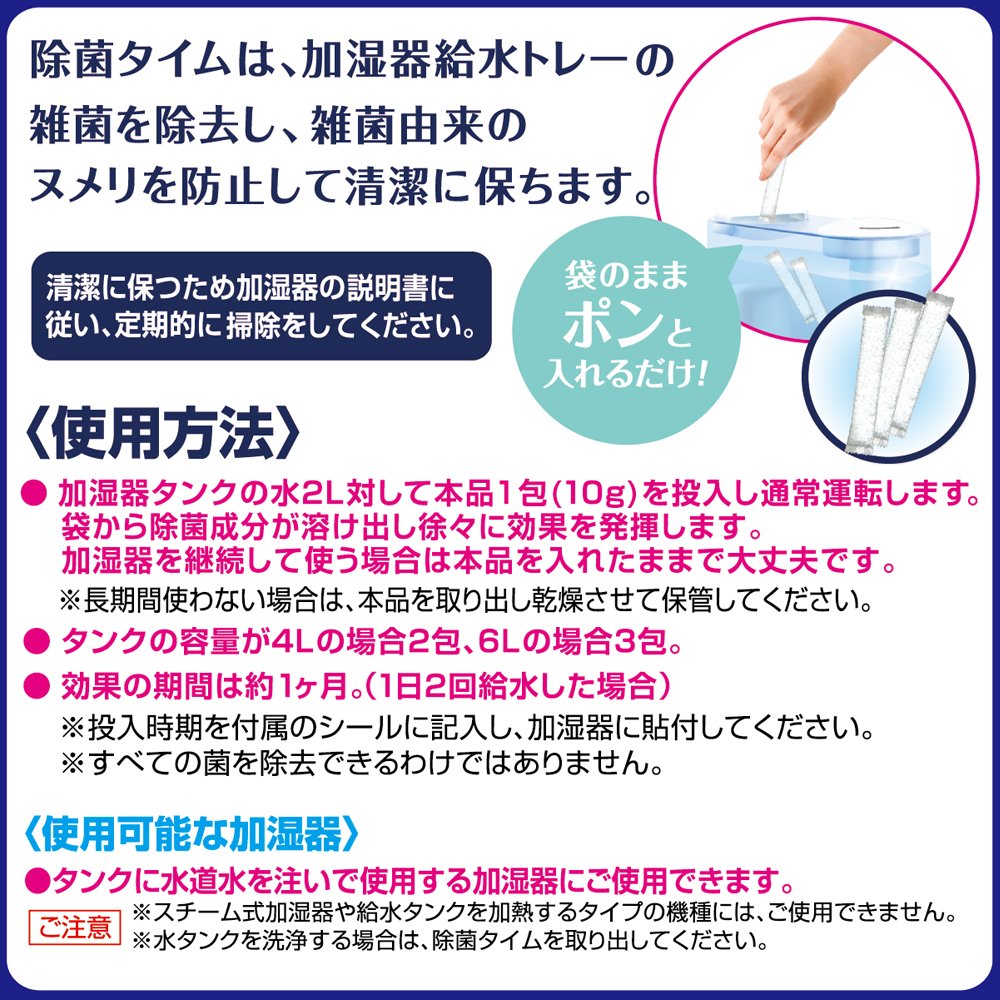 除菌タイム　加湿器用 スティックタイプ　１０Ｇ×３包入 容量 ＵＹＥＫＩ 芳香剤・部屋用 - MONOW 公式ショップ