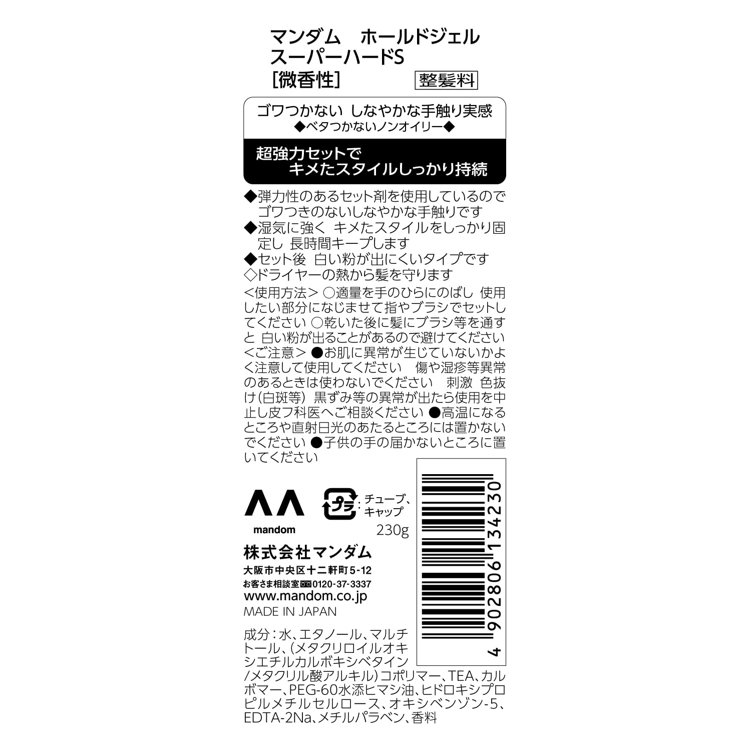 マンダム　ホールドジェル　スーパーハード 容量230G マンダム スタイリング - MONOW 公式ショップ