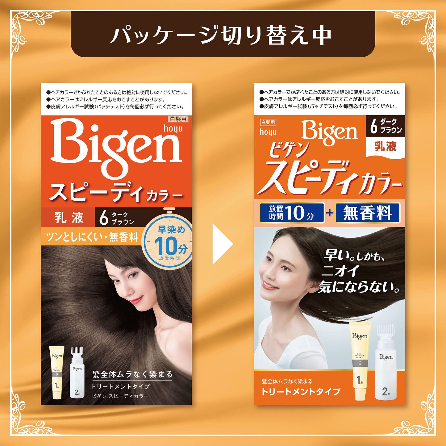 ビゲン　スピーディカラー　乳液　4NA　ナチュラリーブラウン 容量100ML ホーユー ヘアカラー・白髪用 - MONOW 公式ショップ