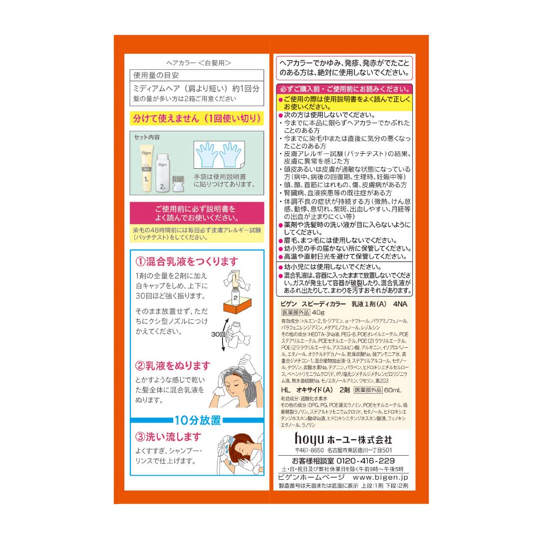 ビゲン　スピーディカラー　乳液　4NA　ナチュラリーブラウン 容量100ML ホーユー ヘアカラー・白髪用 - MONOW 公式ショップ