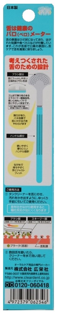 クリアデント　タンクリーナー 容量 広栄社 舌クリーナー