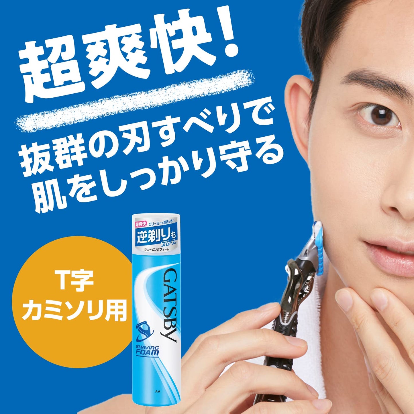 ギャツビー　シェービングフォーム 190G容量190G マンダム 男性用カミソリ - MONOW 公式ショップ