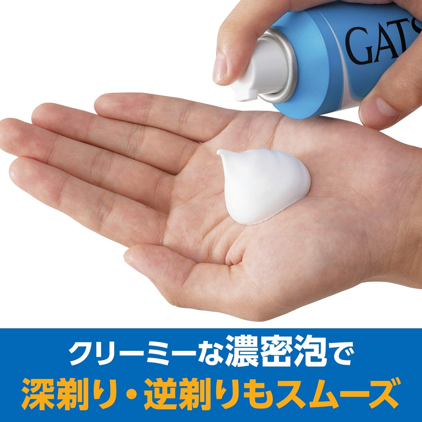 ギャツビー　シェービングフォーム 190G容量190G マンダム 男性用カミソリ - MONOW 公式ショップ