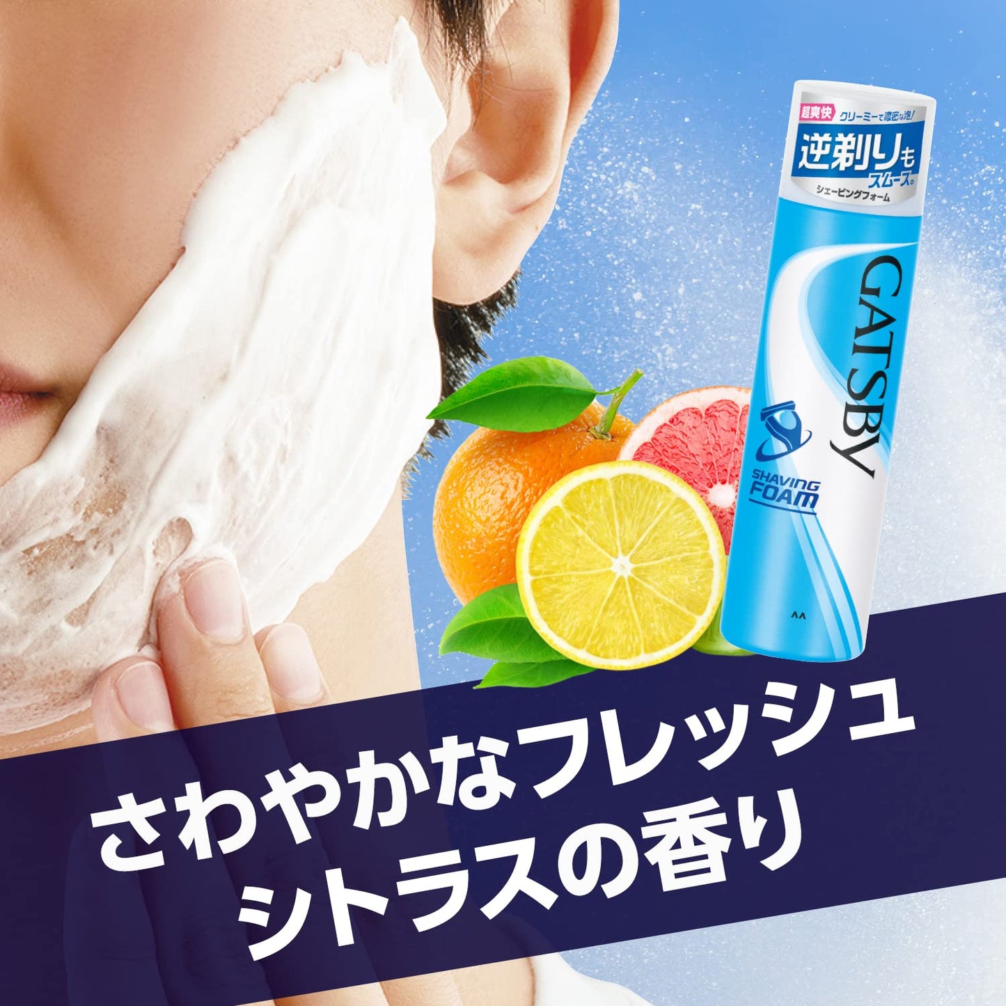 ギャツビー　シェービングフォーム 190G容量190G マンダム 男性用カミソリ - MONOW 公式ショップ