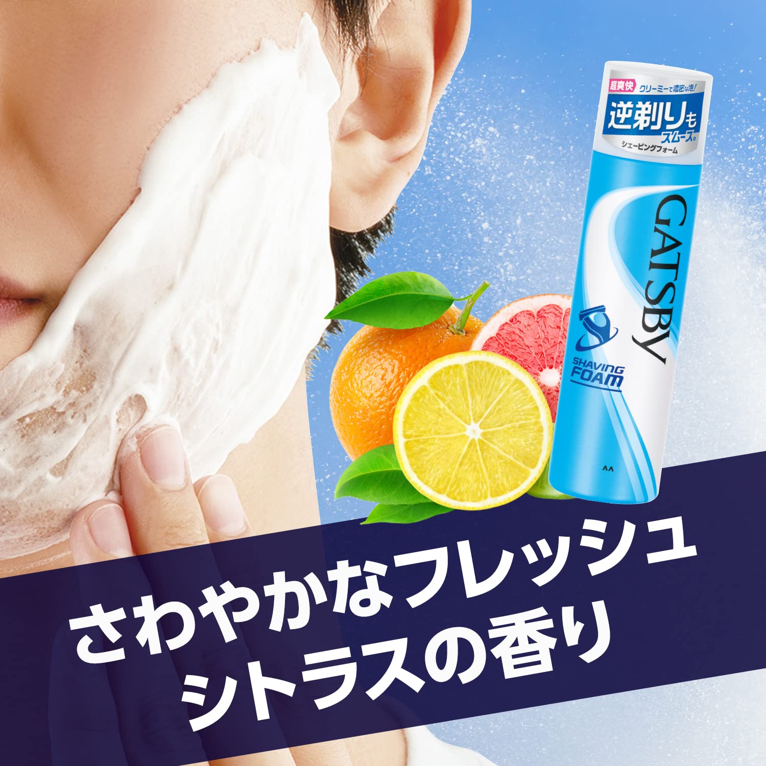 ギャツビー　シェービングフォーム 190G容量190G マンダム 男性用カミソリ - MONOW 公式ショップ