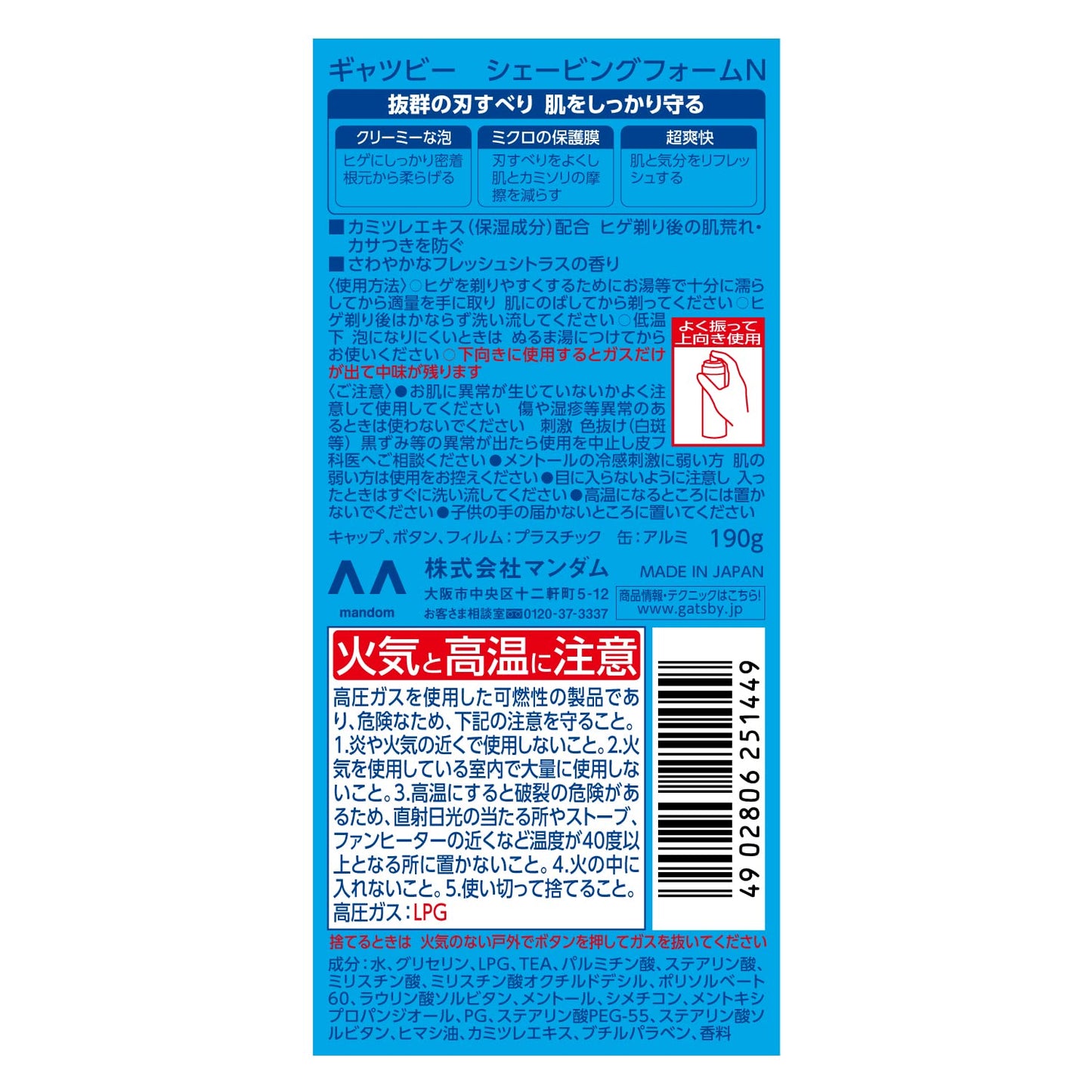 ギャツビー　シェービングフォーム 190G容量190G マンダム 男性用カミソリ - MONOW 公式ショップ