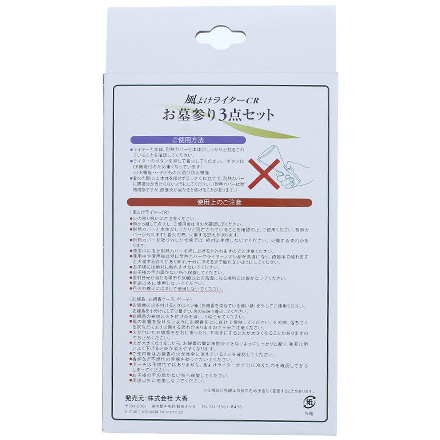 ＣＲお墓参り３点セット（ＰＳＣマーク付き） 容量172G 日本香堂 仏具 - MONOW 公式ショップ