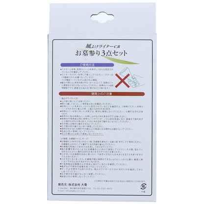 ＣＲお墓参り３点セット（ＰＳＣマーク付き） 容量172G 日本香堂 仏具 - MONOW 公式ショップ