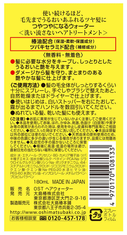 大島椿ヘアウォーター１８０ＭＬ 容量180ML 大島椿 美容液 - MONOW 公式ショップ