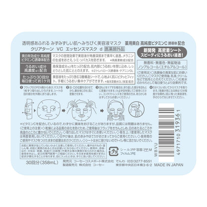 クリアターンＶＣエッセンスマスク（ビタミンＣ） 容量30マイ コーセーコスメポート シートマスク - MONOW 公式ショップ