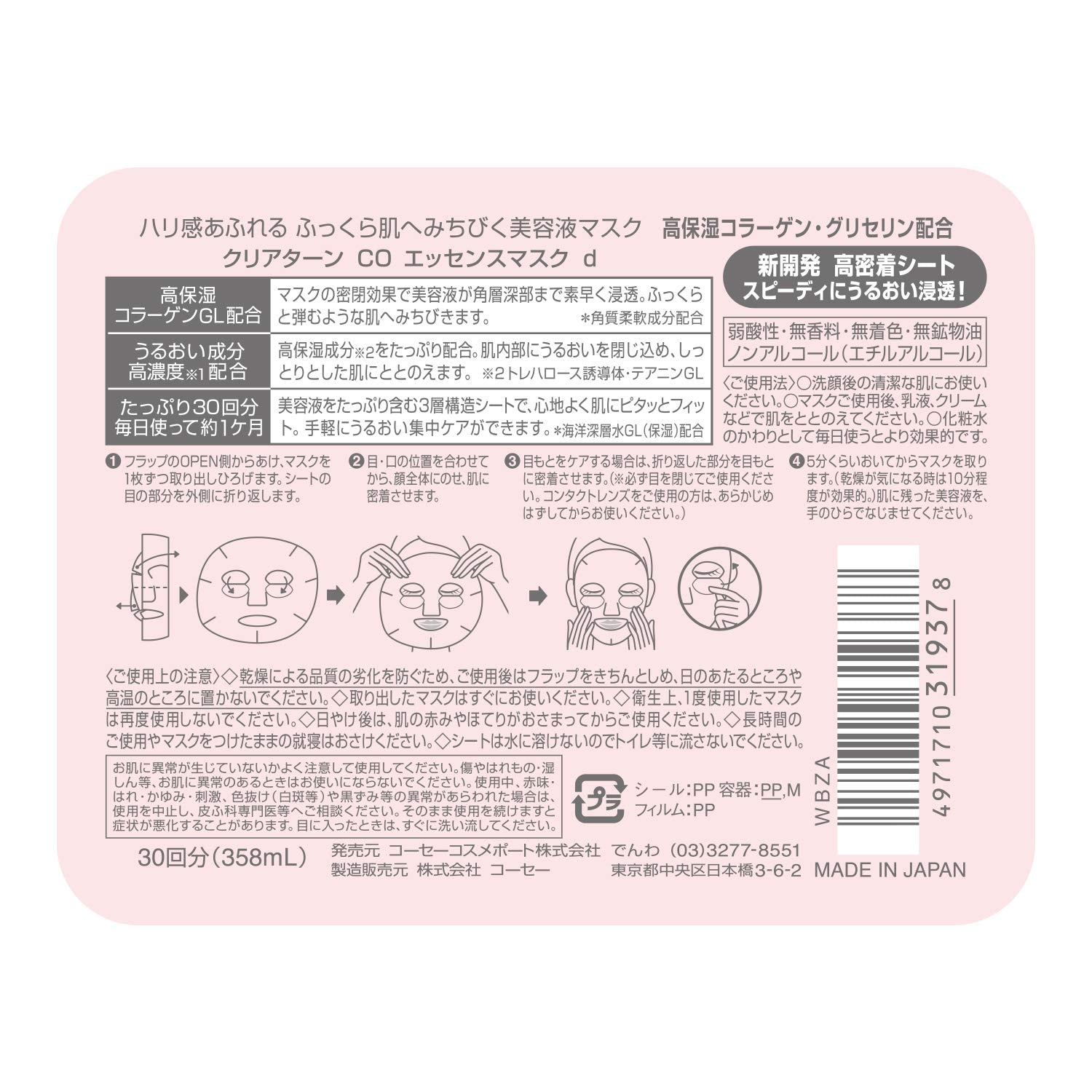 クリアターンＣＯエッセンスマスク（コラーゲン） 容量30マイ コーセーコスメポート シートマスク - MONOW 公式ショップ