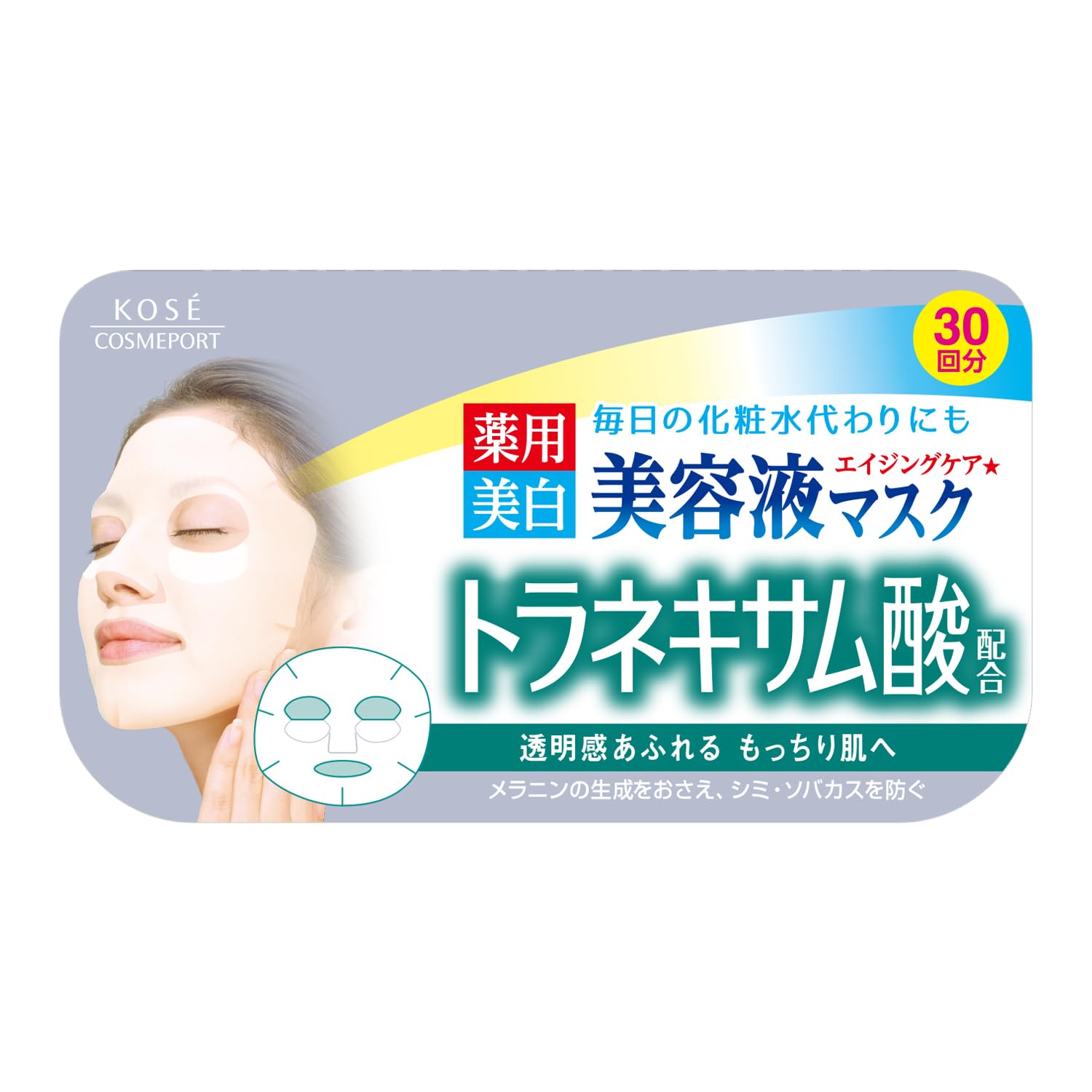 クリアターンエッセンスマスク（トラネキサム酸） 容量30マイ コーセーコスメポート シートマスク - MONOW 公式ショップ