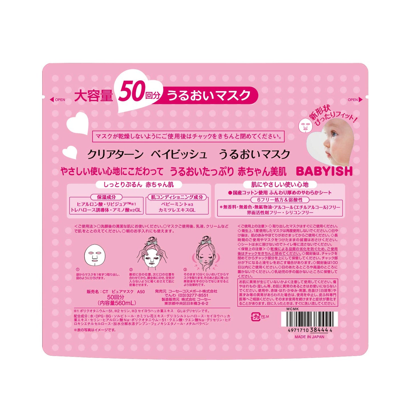 クリアターンベイビッシュうるおいマスク５０回分 容量50枚 コーセーコスメポート シートマスク - MONOW 公式ショップ