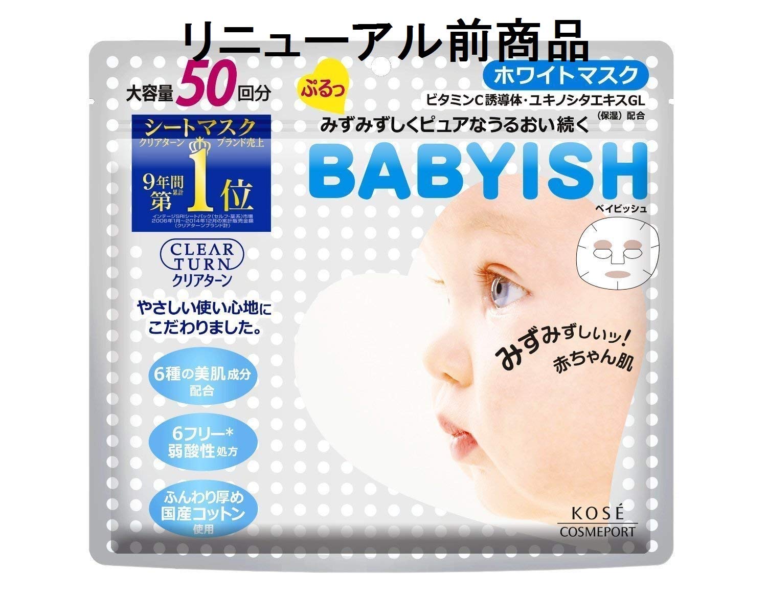 クリアターンベイビッシュホワイトマスク５０回分 容量50ﾏｲ コーセーコスメポート シートマスク - MONOW 公式ショップ