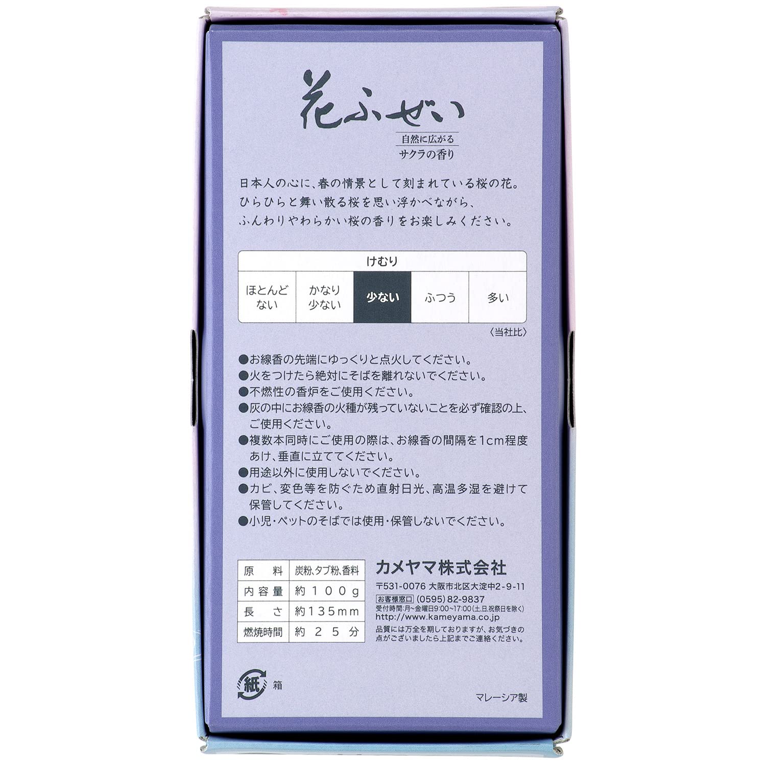 花ふぜい桜　煙少香 容量100G カメヤマ お線香 - MONOW 公式ショップ