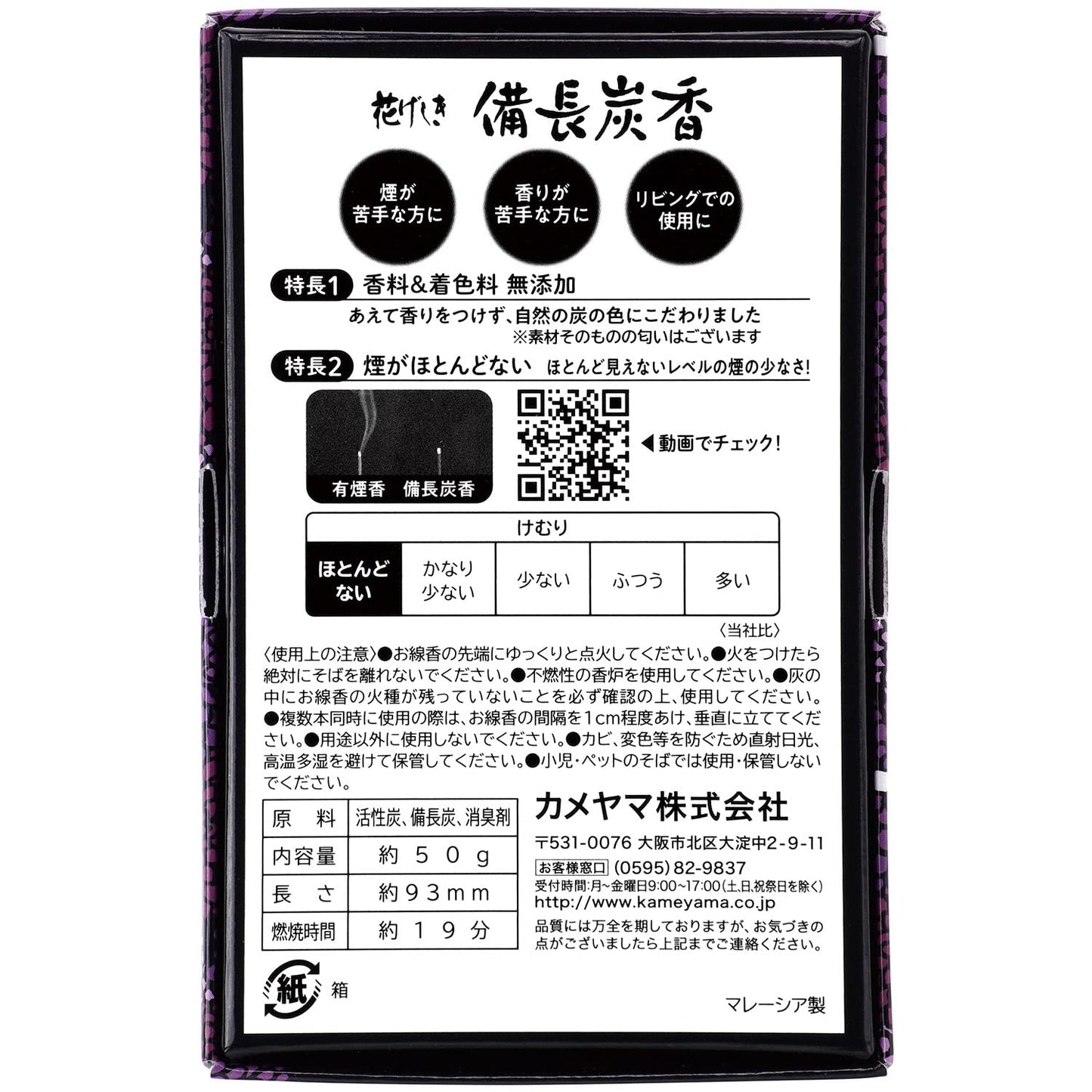 花げしき備長炭　ミニ寸 容量50G カメヤマ お線香