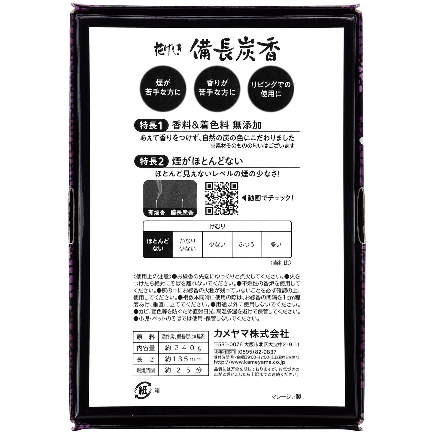 花げしき備長炭　徳用大型 容量240G カメヤマ お線香 - MONOW 公式ショップ