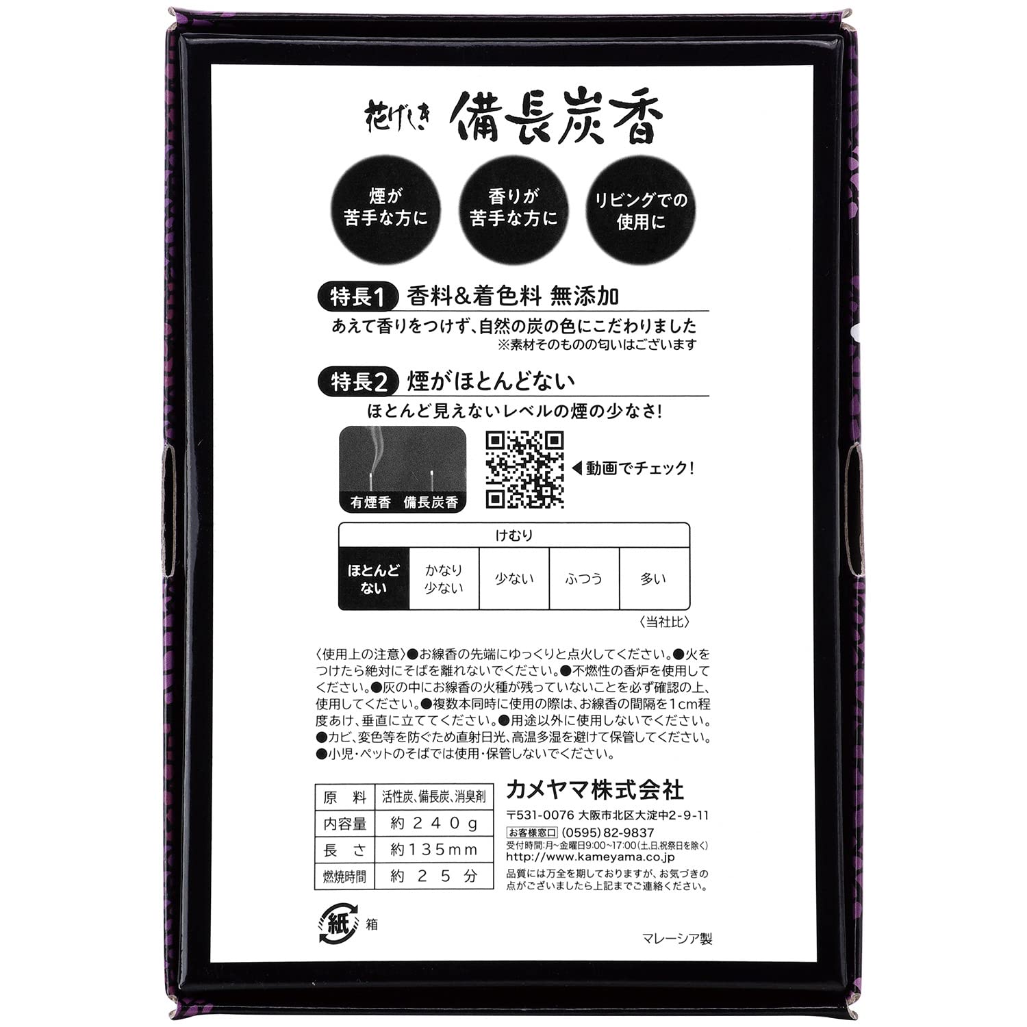 花げしき備長炭　徳用大型 容量240G カメヤマ お線香 - MONOW 公式ショップ