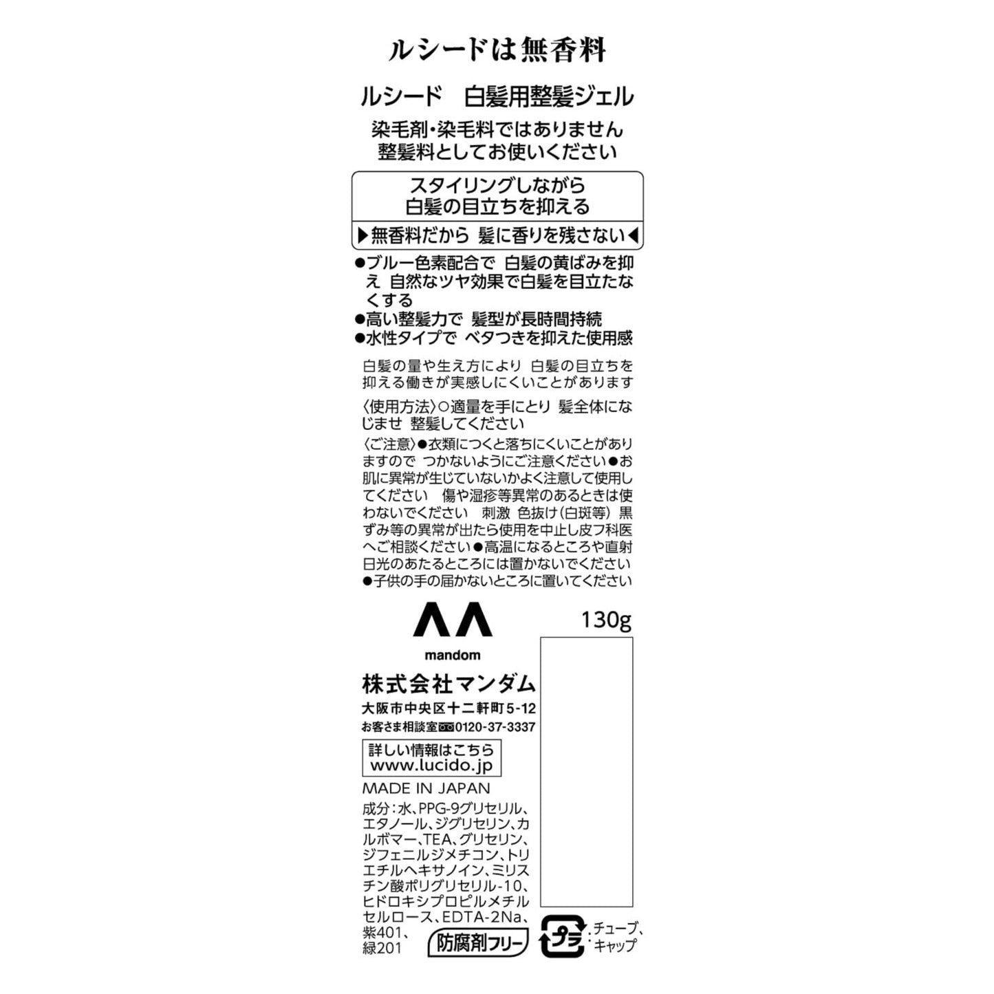 ルシード　白髪用整髪ジェル 容量130G マンダム スタイリング - MONOW 公式ショップ