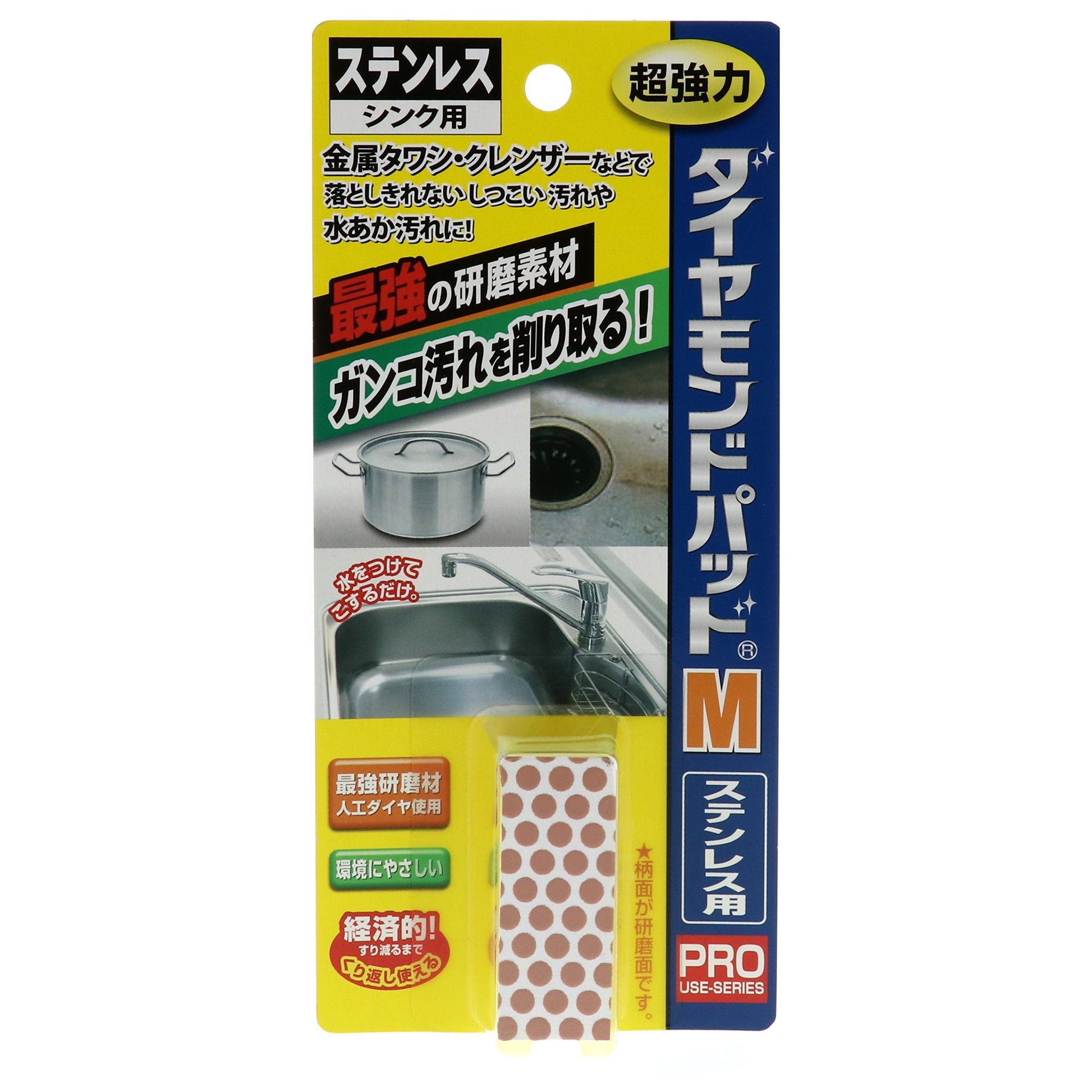ダイヤモンドパッドＭ　ステンレス・金属用 容量1ｺ ヒューマンシステム 住居洗剤・重曹 - MONOW 公式ショップ