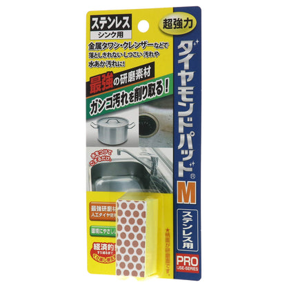 ダイヤモンドパッドＭ　ステンレス・金属用 容量1ｺ ヒューマンシステム 住居洗剤・重曹 - MONOW 公式ショップ