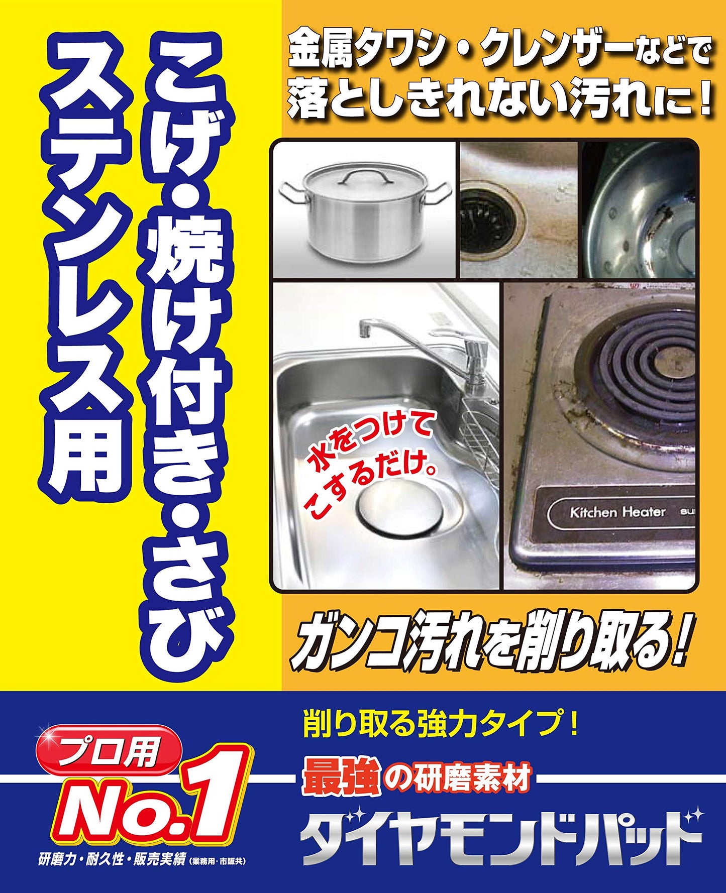 ダイヤモンドパッドＭ　ステンレス・金属用 容量1ｺ ヒューマンシステム 住居洗剤・重曹 - MONOW 公式ショップ
