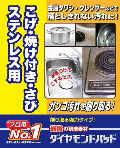 ダイヤモンドパッドＭ　ステンレス・金属用 容量1ｺ ヒューマンシステム 住居洗剤・重曹 - MONOW 公式ショップ