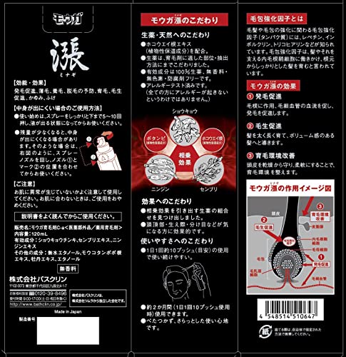 薬用モウガ　漲　ミナギ 容量120ML バスクリン 育毛剤・養毛剤