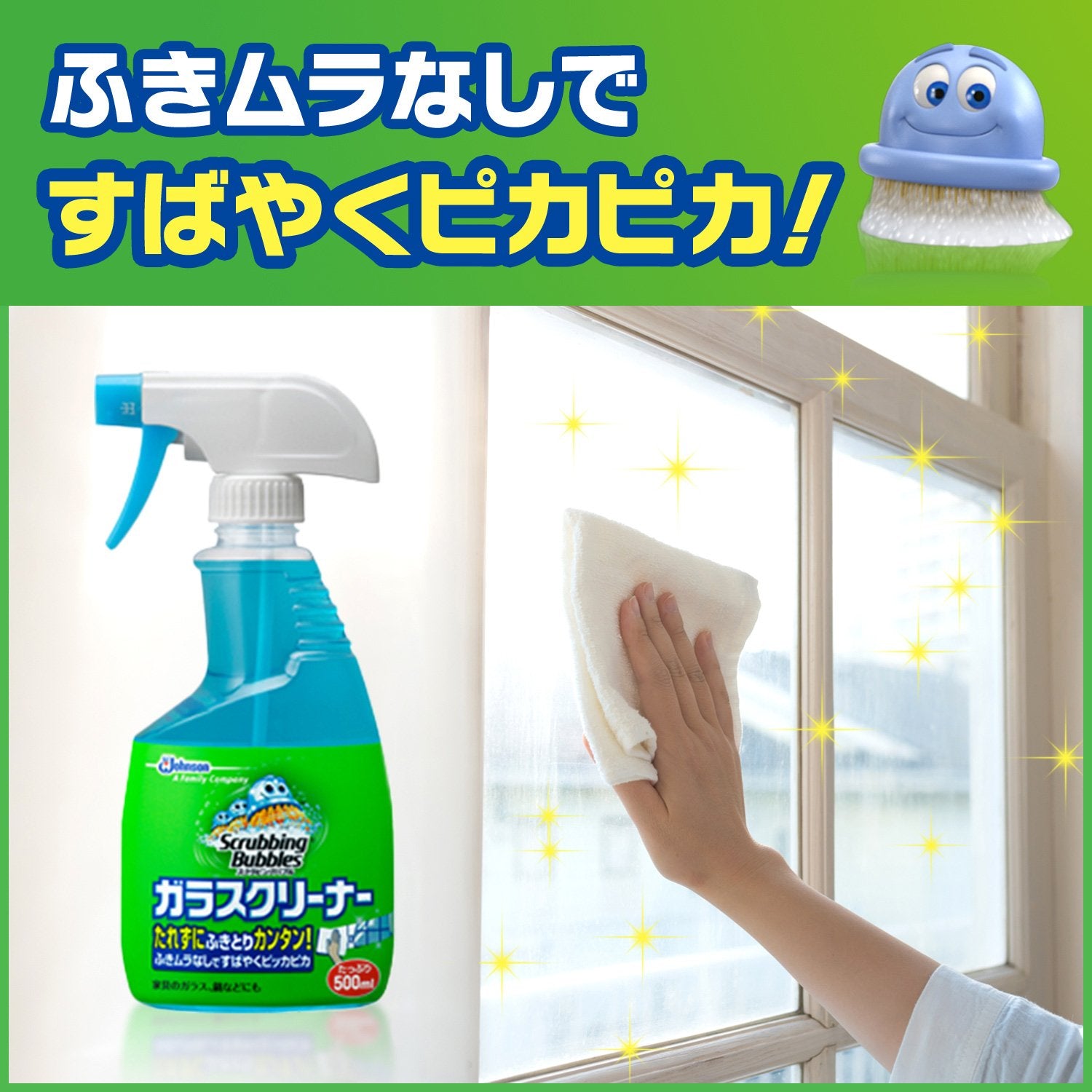 スクラビングバブルガラスクリーナー本体５００ＭＬ 容量500ML ジョンソン 住居洗剤・ガラス・網戸 - MONOW 公式ショップ