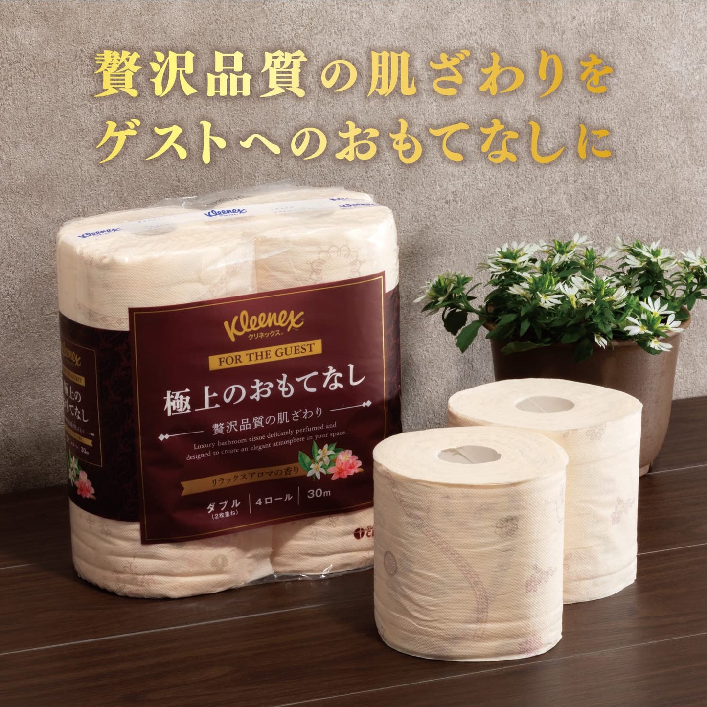 日本製紙クレシア　クリネックス極上のおもてなし４ロールダブル　取ってつき容量4ロール - MONOW 公式ショップ
