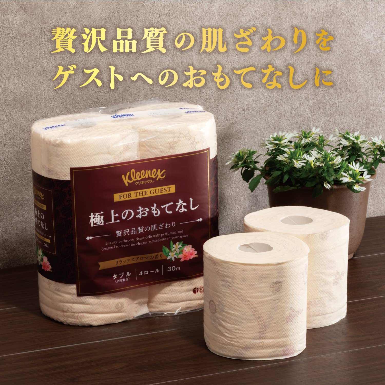 日本製紙クレシア　クリネックス極上のおもてなし４ロールダブル　取ってつき容量4ロール - MONOW 公式ショップ