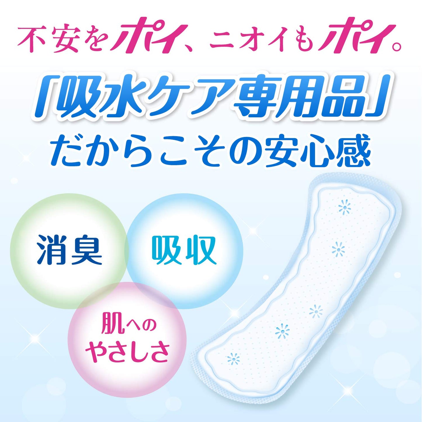 ポイズライナー”さらさら吸水”スリム　微量用　３０枚 容量30枚 日本製紙クレシア 生理用品 - MONOW 公式ショップ