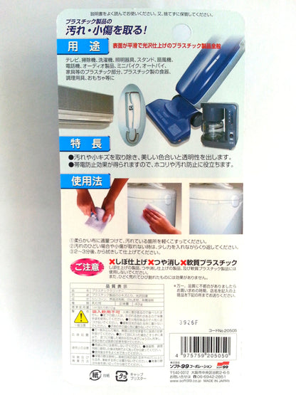 ９９パパ　プラスチッククリーナー４３Ｇ 容量50G ソフト９９ 家具 家電 掃除