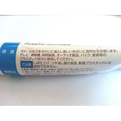 ９９パパ　プラスチッククリーナー４３Ｇ 容量50G ソフト９９ 家具 家電 掃除