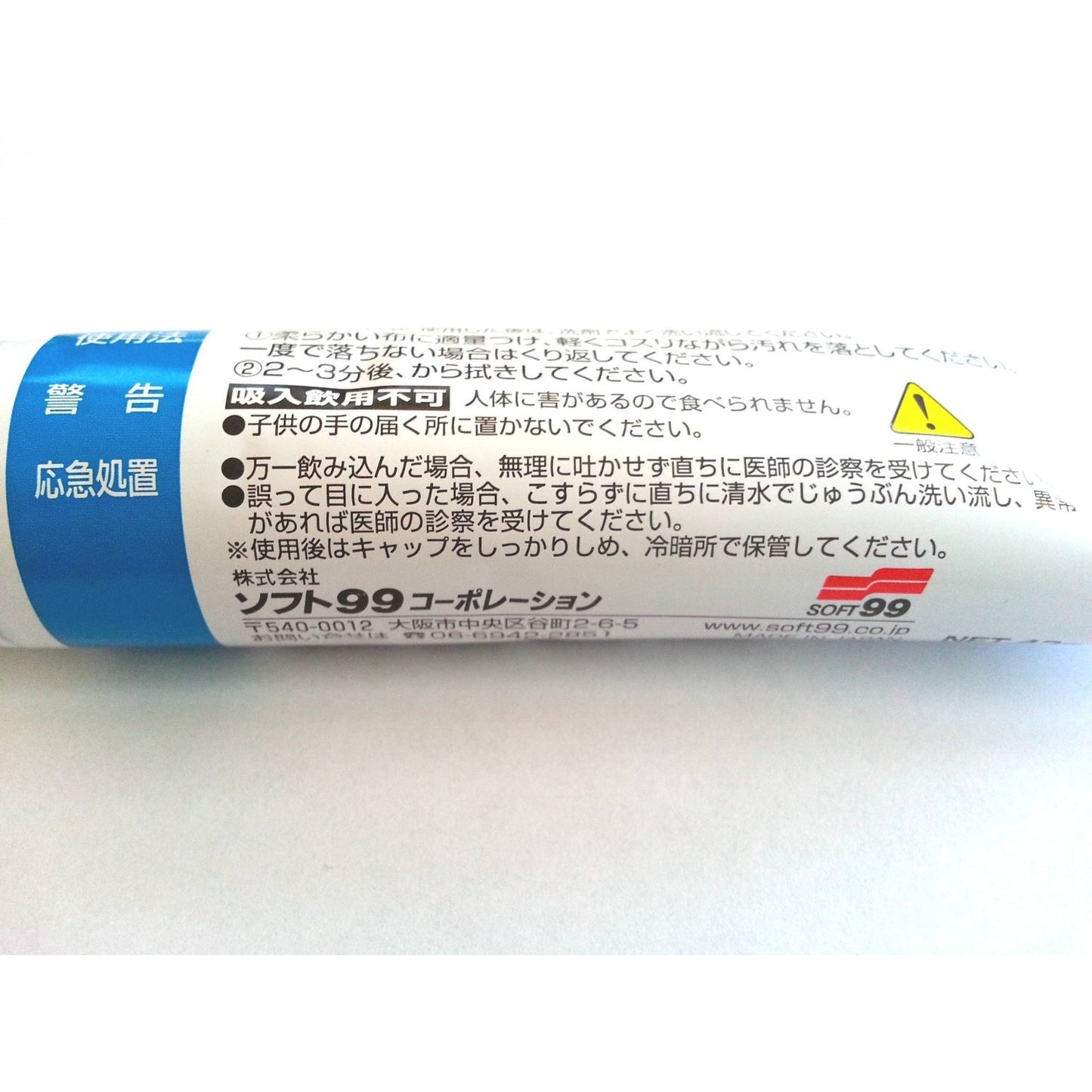 ９９パパ　プラスチッククリーナー４３Ｇ 容量50G ソフト９９ 家具 家電 掃除