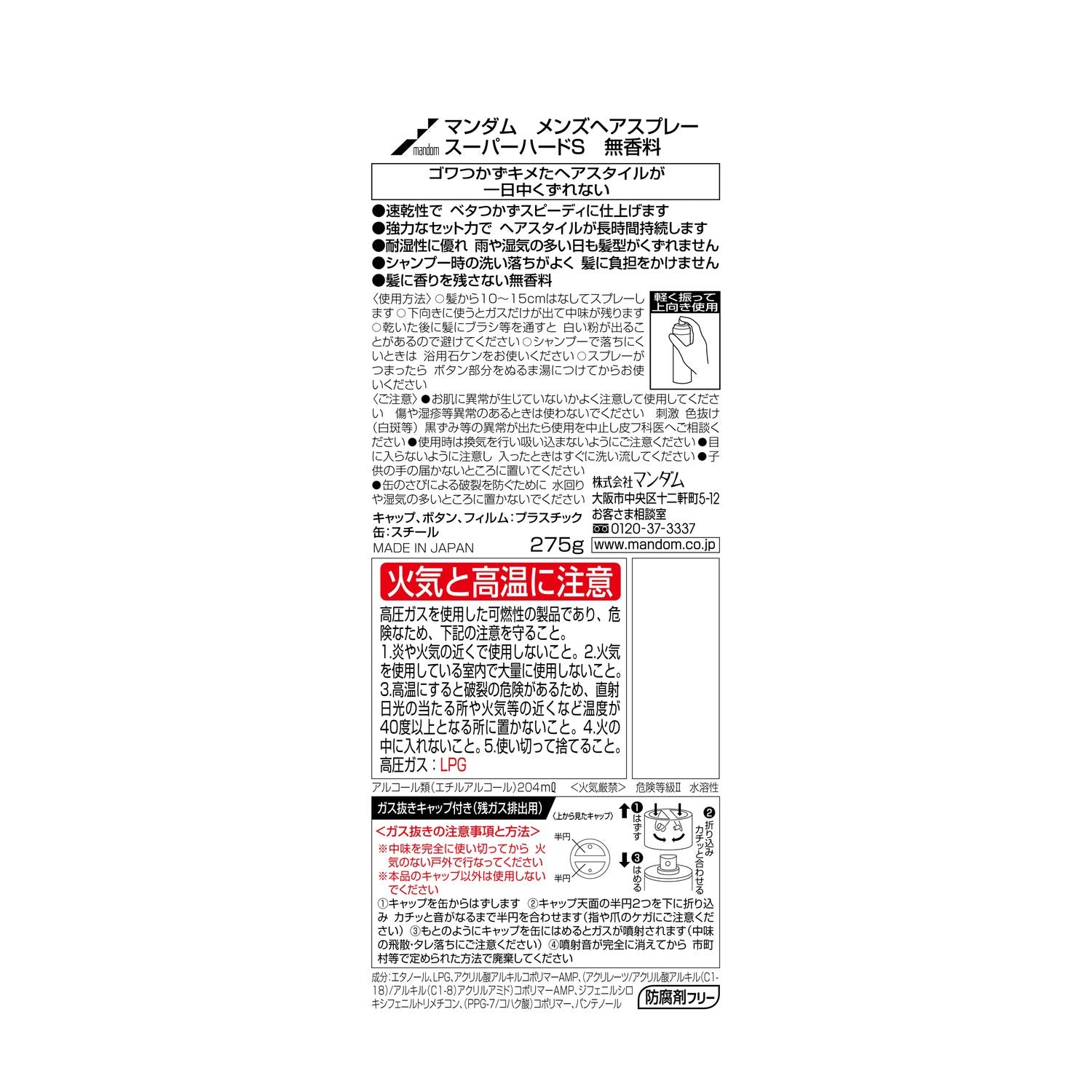 マンダム　メンズヘアスプレー　スーパーハード　無香料 容量275g マンダム スタイリング - MONOW 公式ショップ