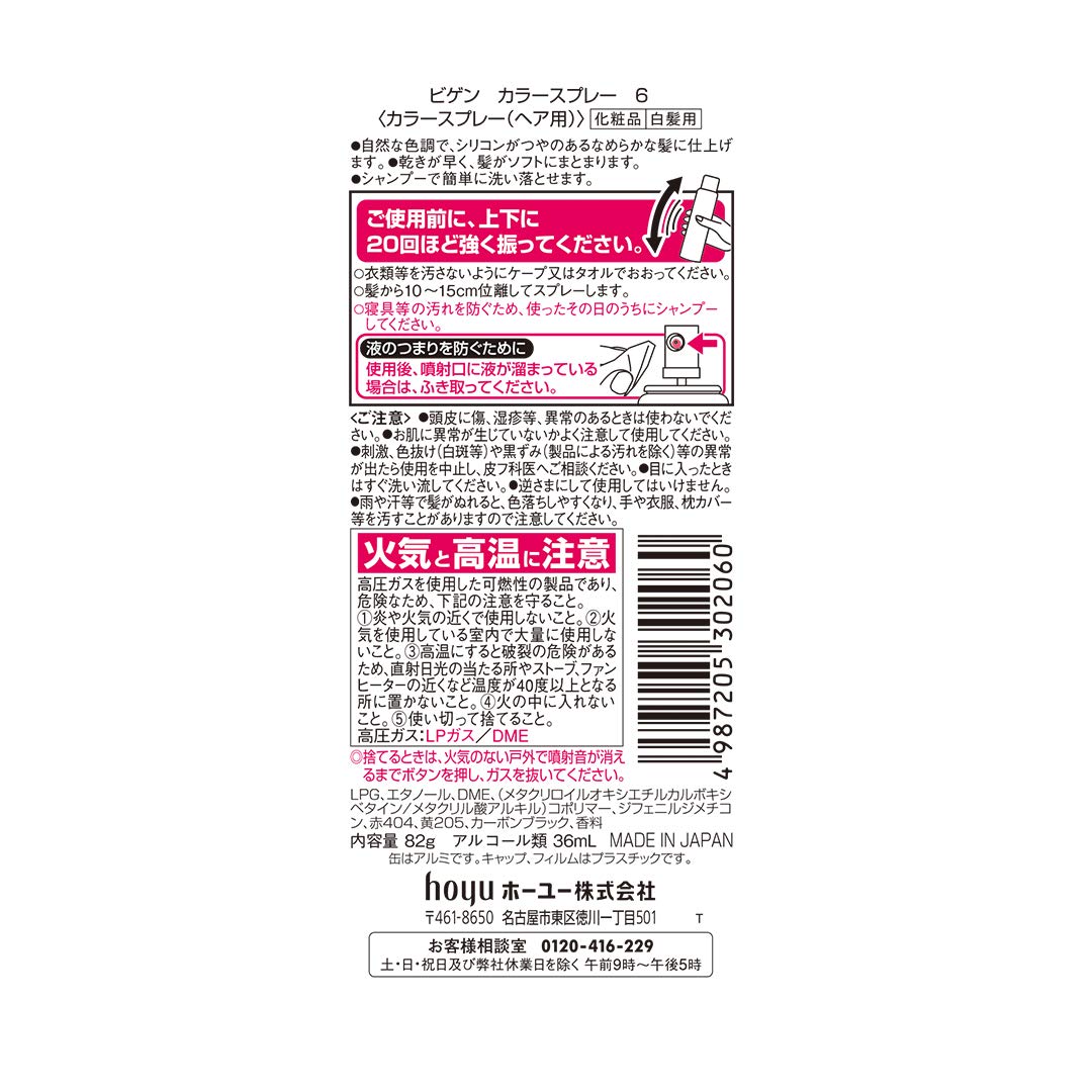 ビゲン　カラースプレー　6　自然な褐色 容量82G ホーユー ヘアカラー・白髪用 - MONOW 公式ショップ