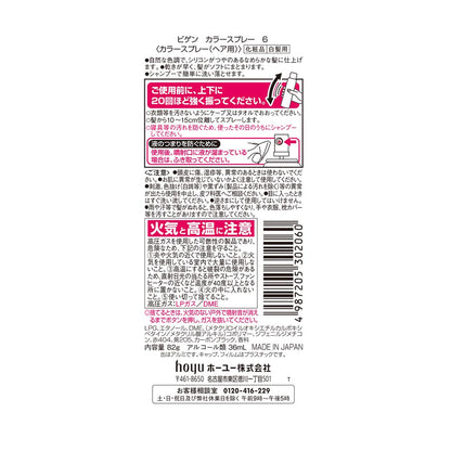 ビゲン　カラースプレー　6　自然な褐色 容量82G ホーユー ヘアカラー・白髪用 - MONOW 公式ショップ