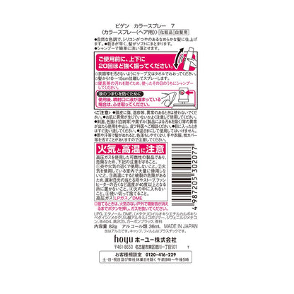 ビゲン　カラースプレー　7　自然な黒褐色 容量82G ホーユー ヘアカラー・白髪用 - MONOW 公式ショップ