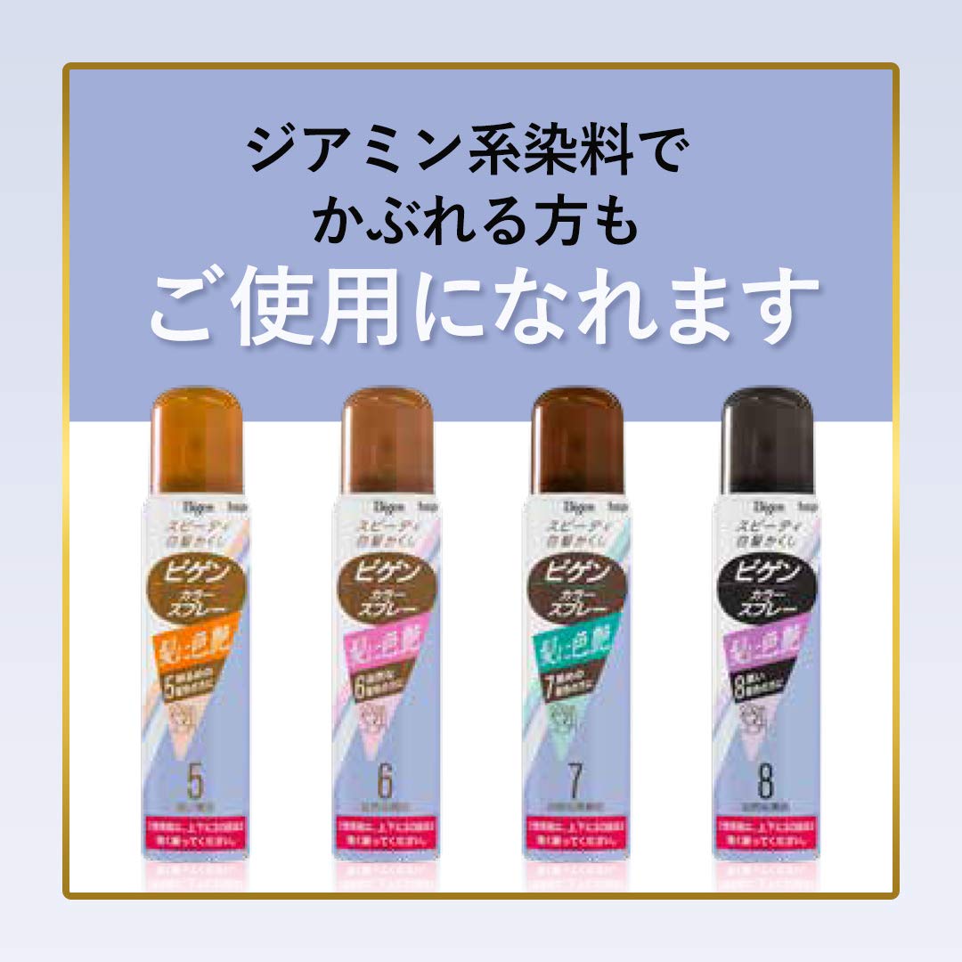 ビゲン　カラースプレー　8　自然な黒色 容量82G ホーユー ヘアカラー・白髪用 - MONOW 公式ショップ