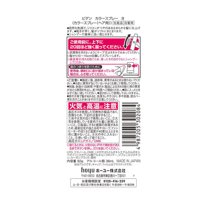 ビゲン　カラースプレー　8　自然な黒色 容量82G ホーユー ヘアカラー・白髪用 - MONOW 公式ショップ