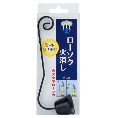 カメヤマ　ローソク火消し 容量1ｺ カメヤマ 仏具 - MONOW 公式ショップ