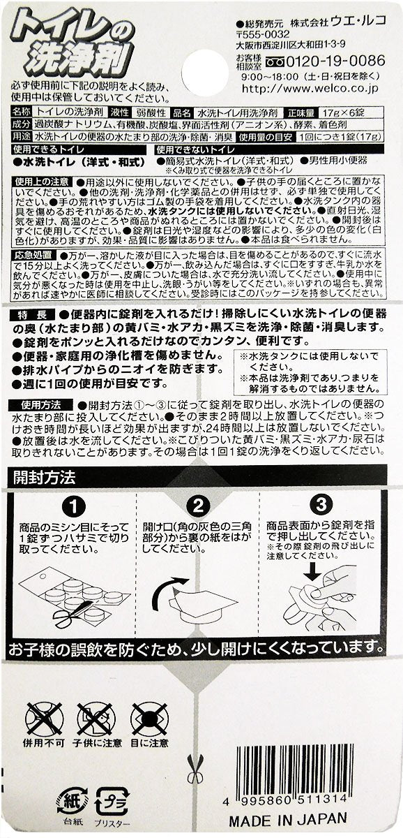 トイレの洗浄剤 容量6個 ウエルコ 住居洗剤・トイレ用