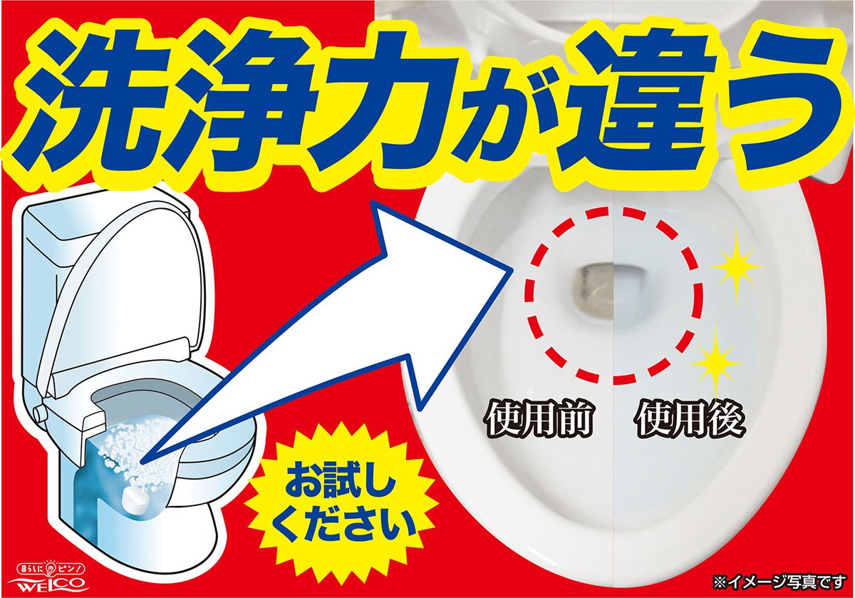 トイレの洗浄剤 容量6個 ウエルコ 住居洗剤・トイレ用
